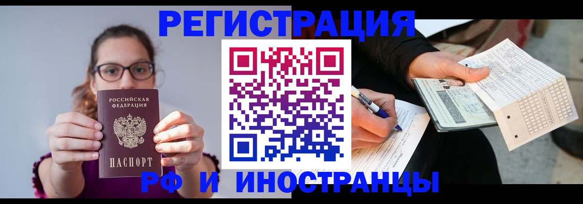 временная регистрация законно в Кузнецке