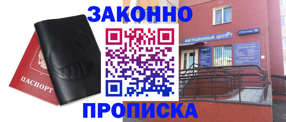 временная регистрация законно в Кузнецке