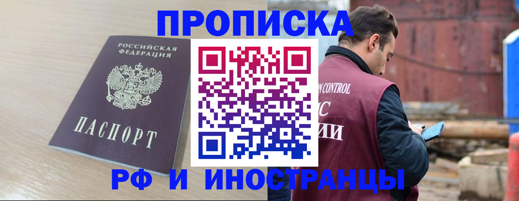 прописка законно в Кузнецке
