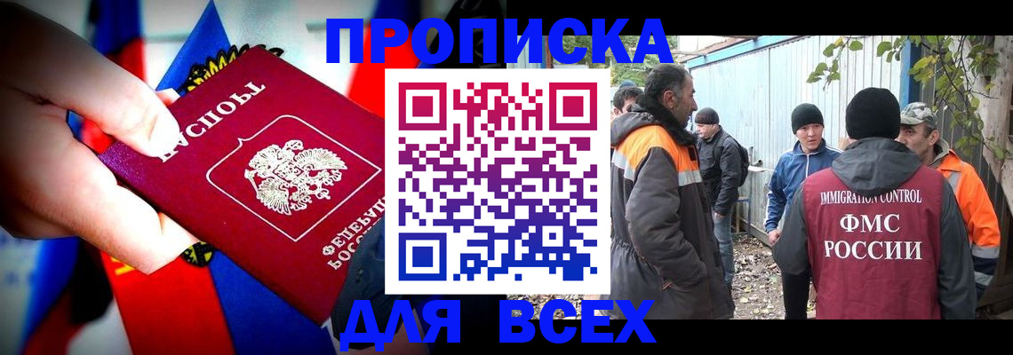 прописка штамп в Кузнецке